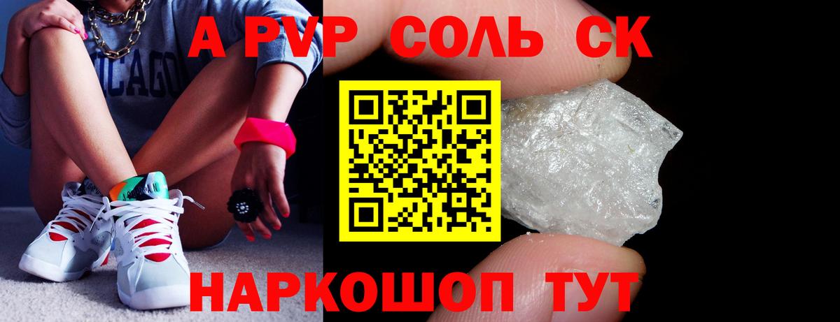 Alpha-PVP Соль Тайшет