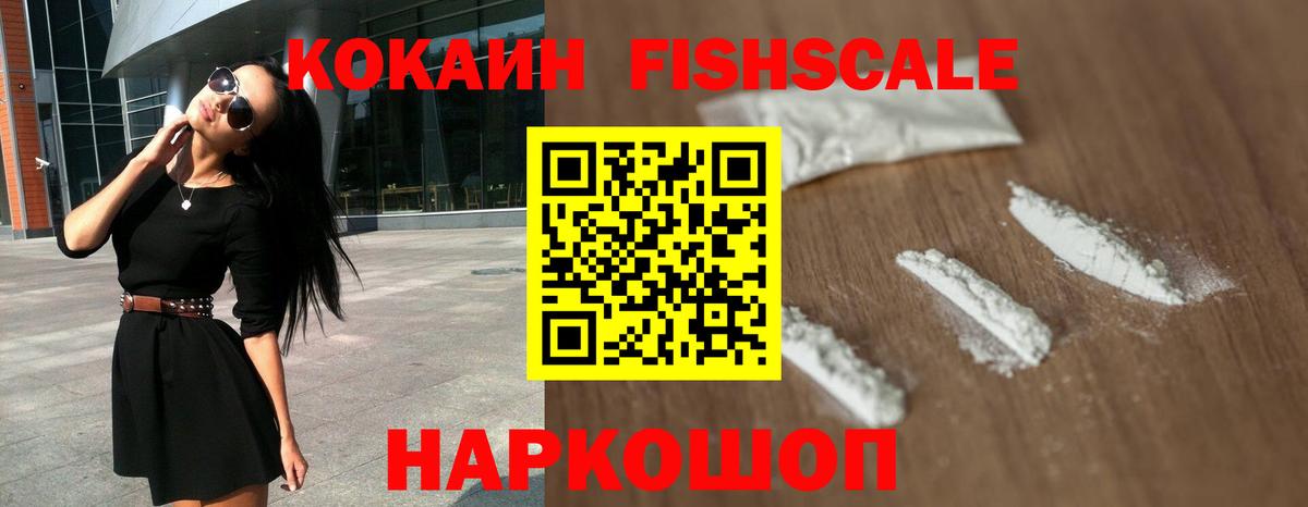 COCAIN FishScale  Cocaine  Тайшет  Вход с VPN  Кокаин 97% 