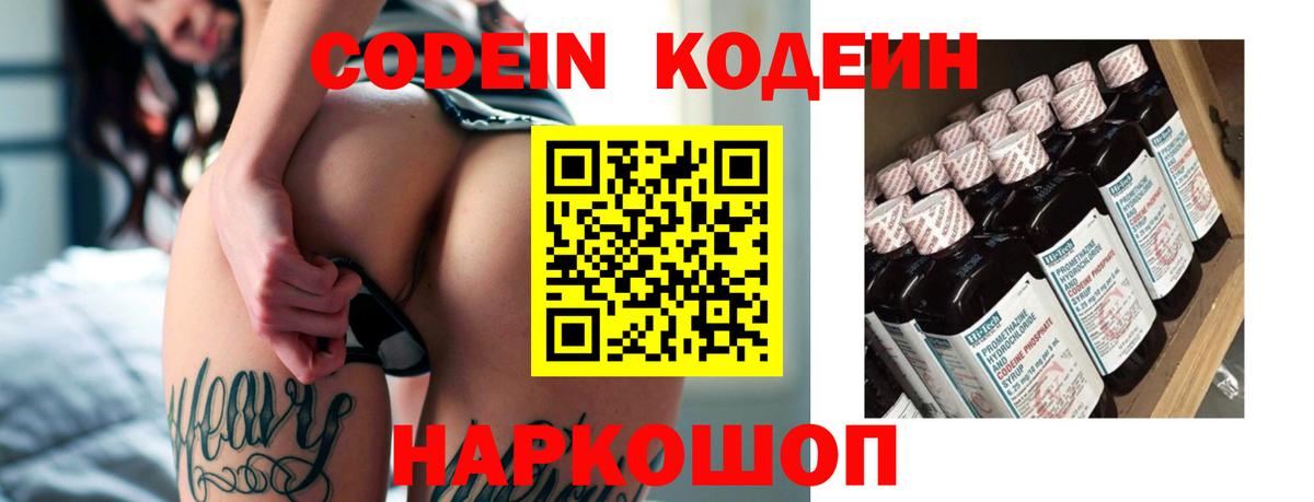 Кодеиновый сироп Lean напиток Lean (лин)  Вход с VPN  Тайшет 