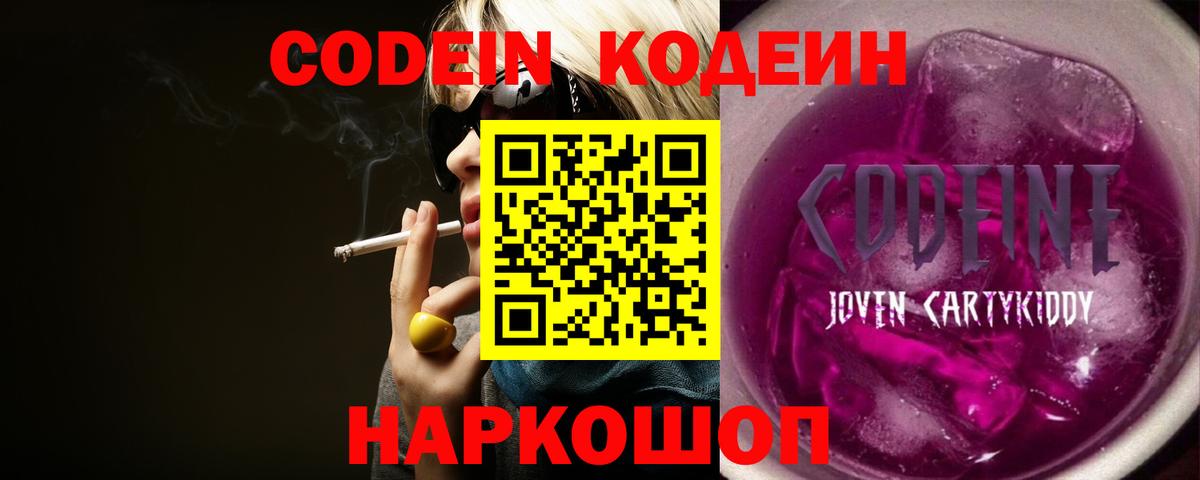 Codein напиток Lean (лин) Тайшет