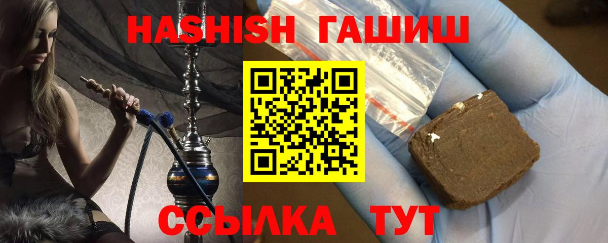 ГАШ хэш  Гашиш гарик  Вход с VPN  наркошоп  Тайшет 