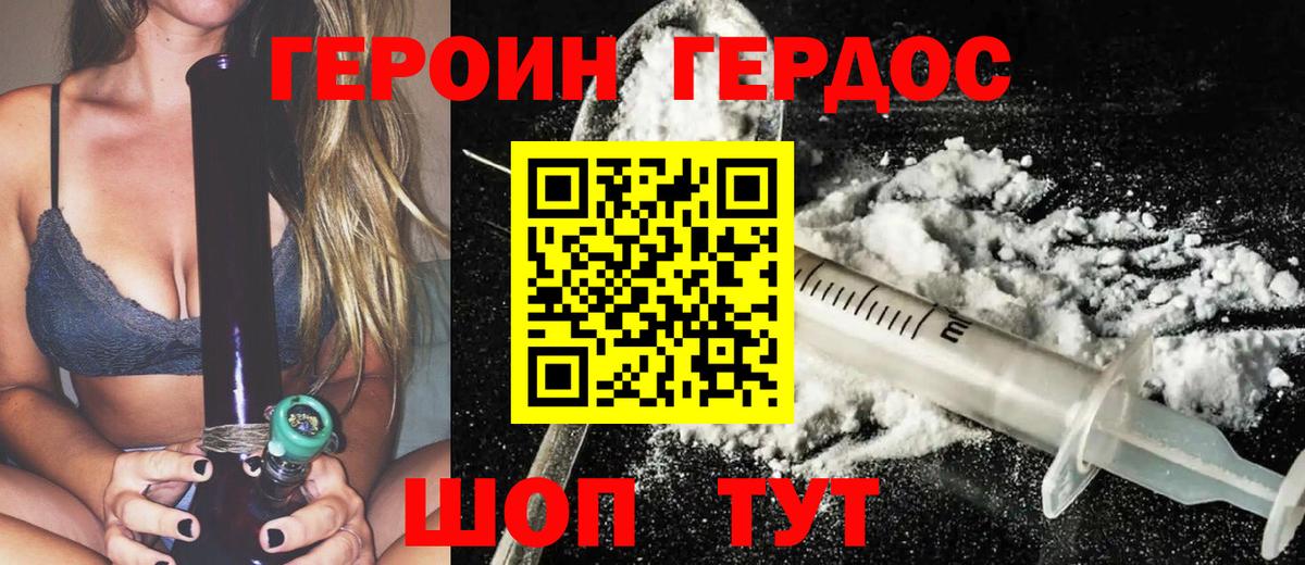 ГЕРОИН Heroin Тайшет