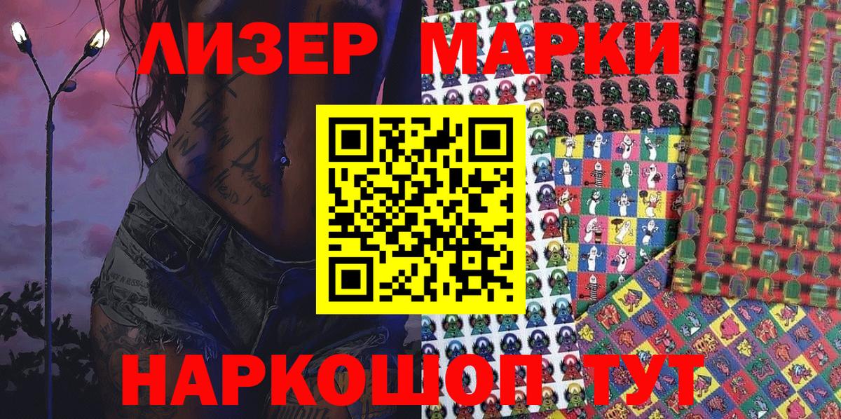 Марки NBOMe 1,8мг Тайшет