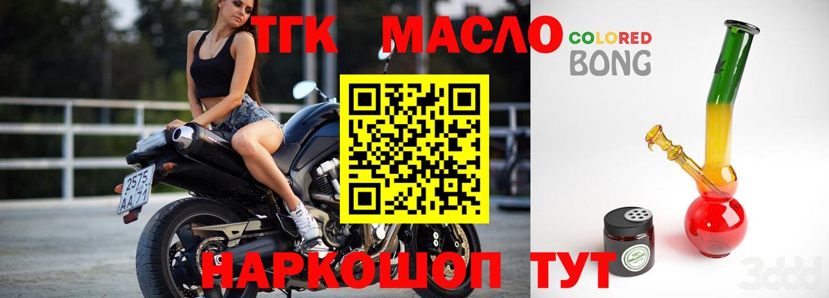 Дистиллят ТГК THC oil  Вход с VPN  ТГК Wax  Тайшет 